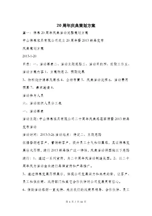 20周年庆典策划方案.doc