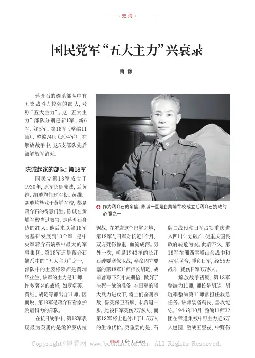 国民党军“五大主力”兴衰录