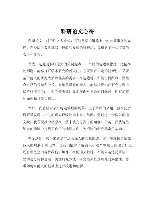 科研论文心得