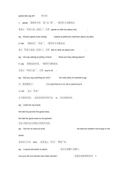 speak,talk,say,tell的区别