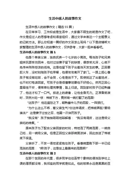 生活中感人的故事作文