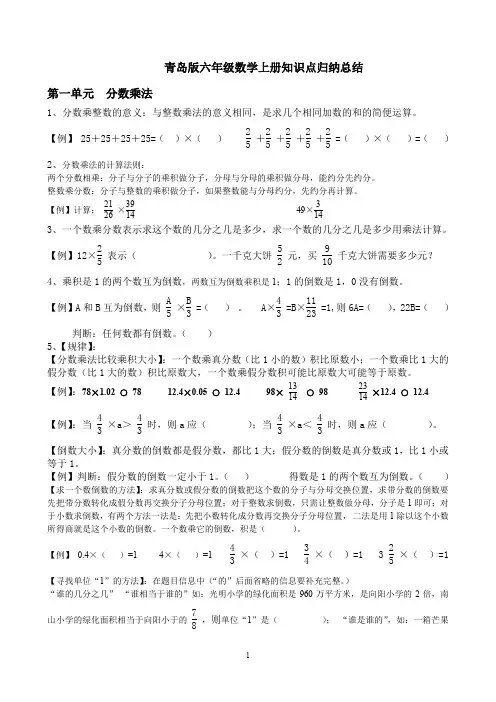 青岛版六年级数学上册知识点归纳总结