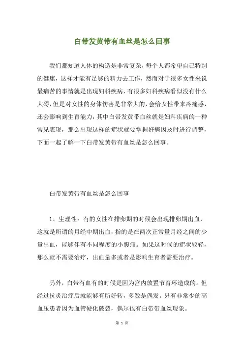 白带发黄带有血丝是怎么回事