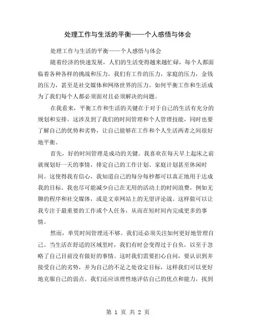 处理工作与生活的平衡——个人感悟与体会