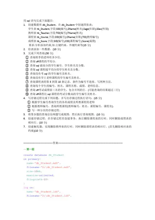 sql考试题及答案