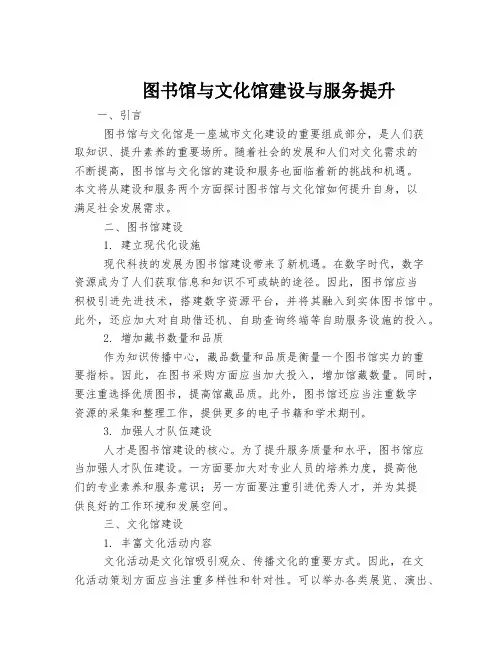 图书馆与文化馆建设与服务提升