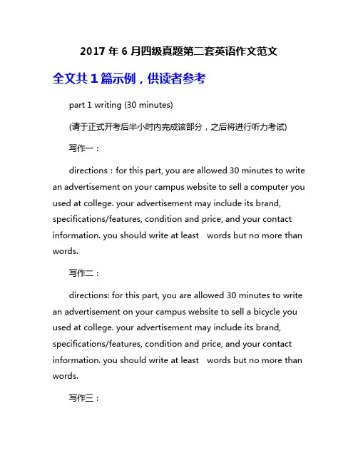 2017年6月四级真题第二套英语作文范文