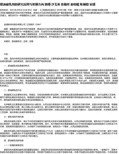 原油破乳剂的研究应用与发展方向