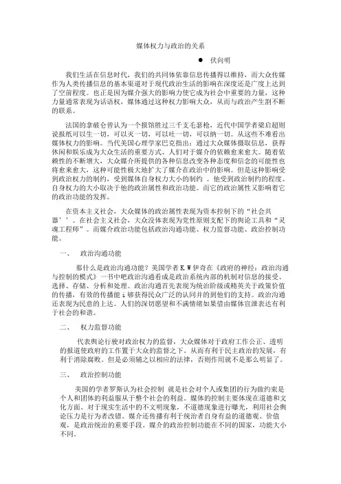 媒体权力与政治的关系