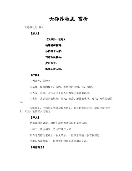 天净沙秋思赏析