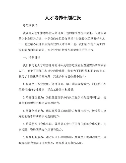 人才培养计划汇报