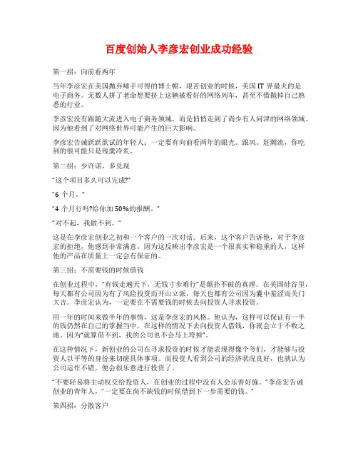 百度创始人李彦宏创业成功经验