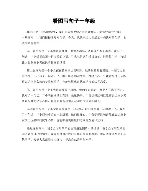 看图写句子一年级