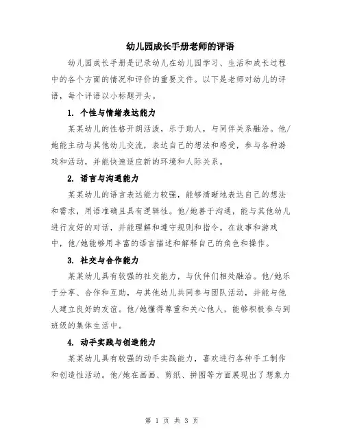 幼儿园成长手册老师的评语