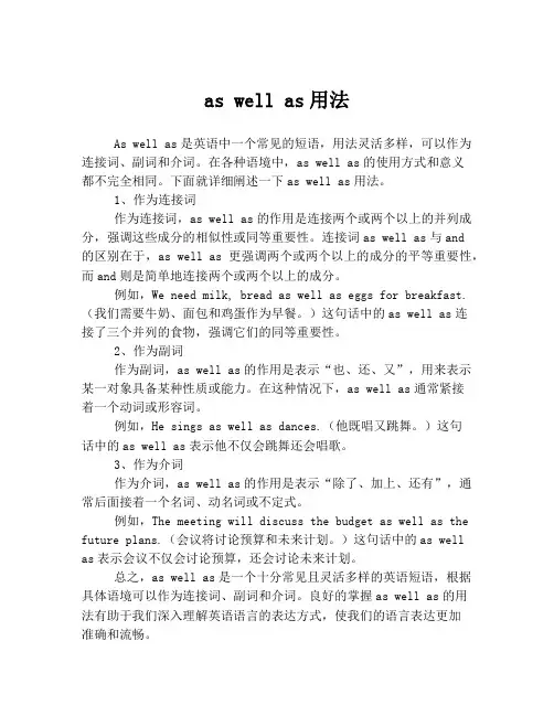 as well as用法