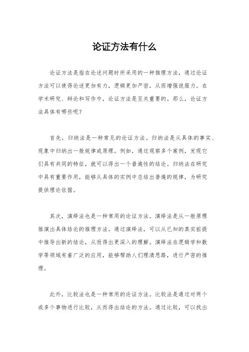 论证方法有什么
