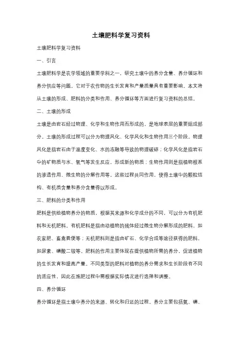 土壤肥料学复习资料