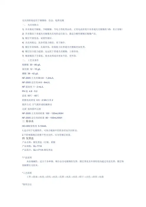 电镀添加剂