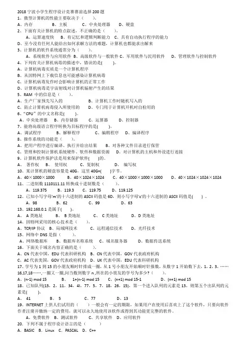 2018宁波小学生程序设计竞赛赛前选择200题