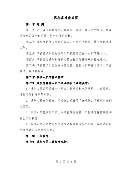 风机房操作规程（三篇）