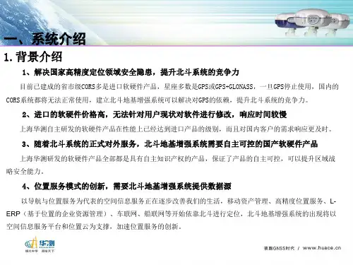 BDS地基增强系统