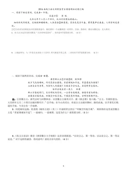2016全国卷诗歌鉴赏模拟练习