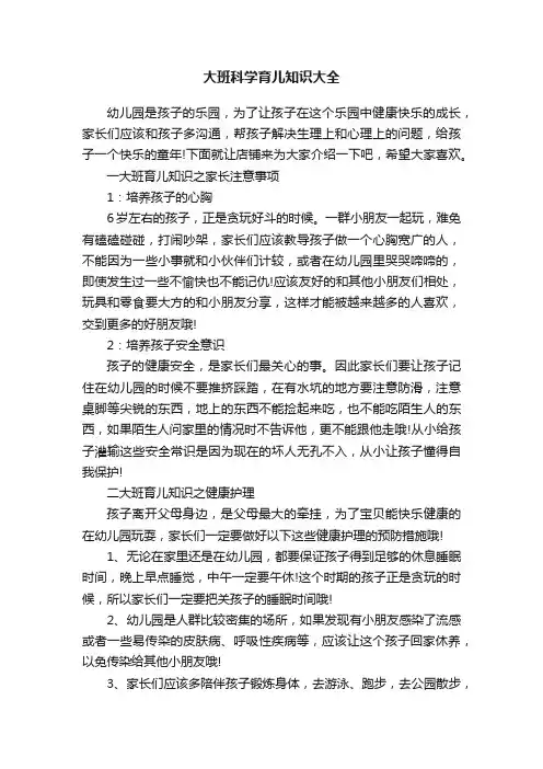 大班科学育儿知识大全