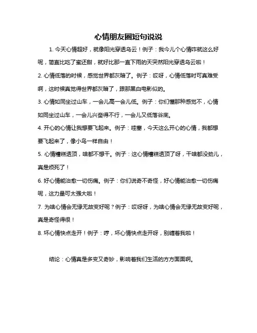 心情朋友圈短句说说