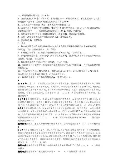 推荐 电大高级财务会计期末考试复习资料 精品