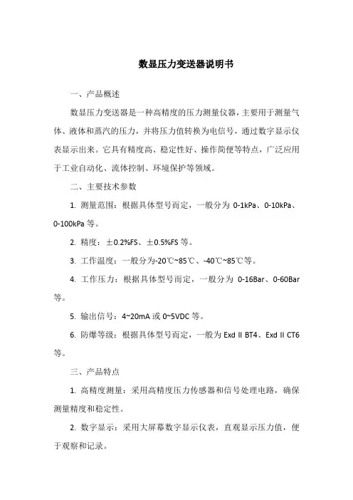数显压力变送器说明书