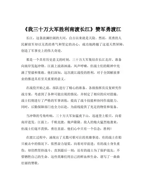 《我三十万大军胜利南渡长江》赞军勇渡江