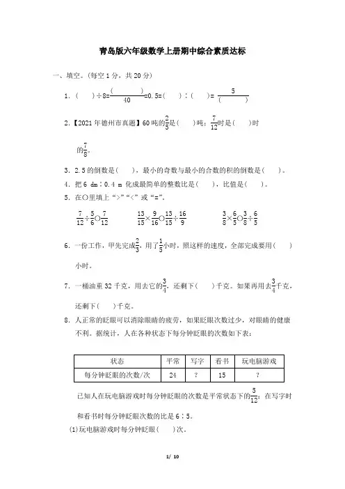 青岛版六年级数学上册期中综合素质达标附答案