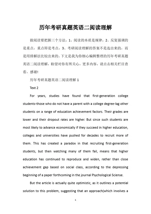 历年考研真题英语二阅读理解