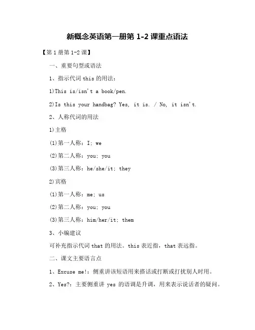 新概念英语第一册第1-2课重点语法