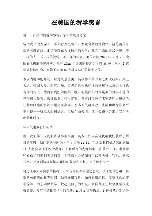 在美国游学感言