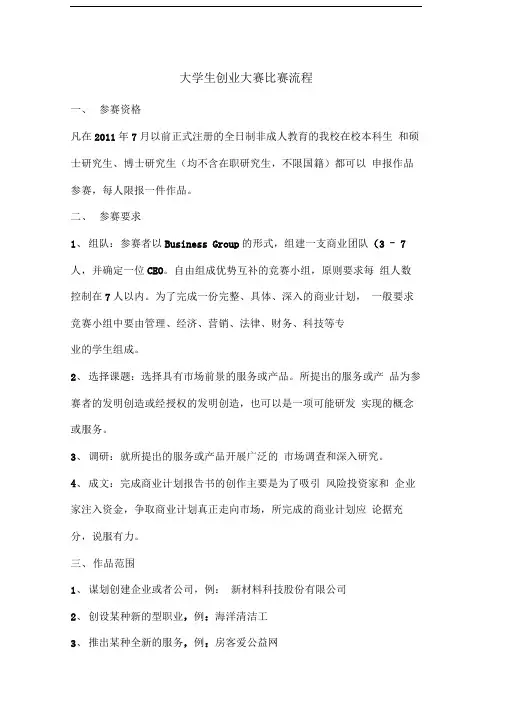 大学生创业大赛比赛流程