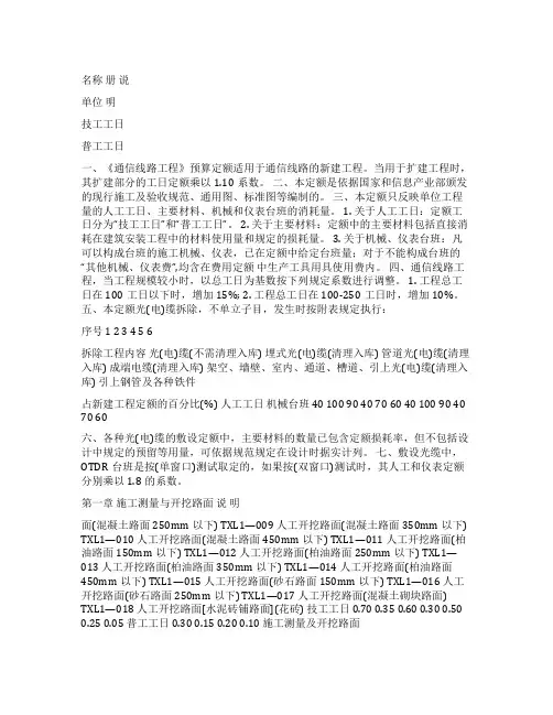 08通信建设工程预算定额