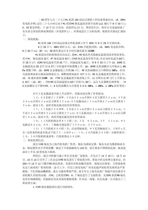 轴瓦烧损案例