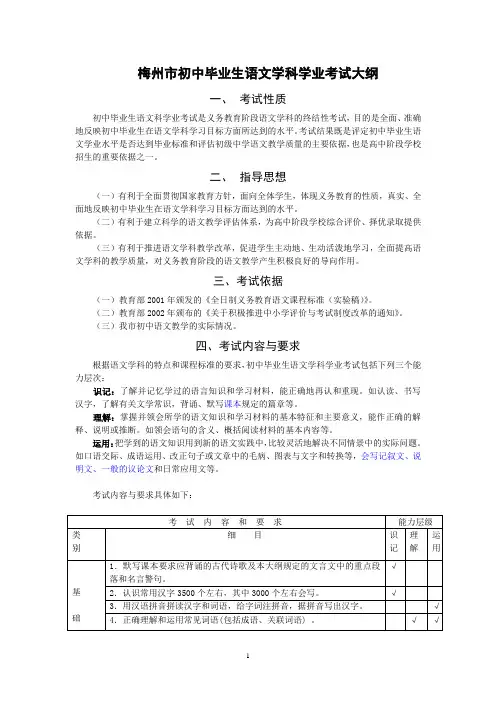 初中毕业生语文学科学业考试大纲(定稿)