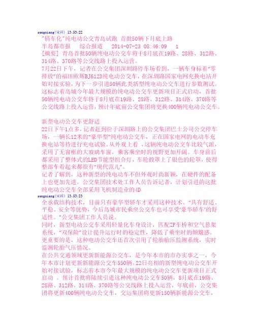 新能源公交车
