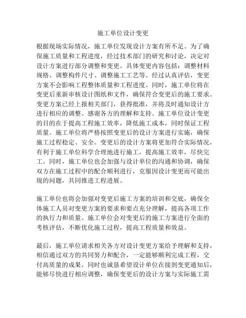 施工单位设计变更