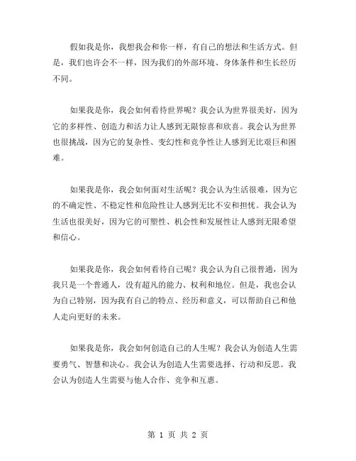 假如我是你作文范文