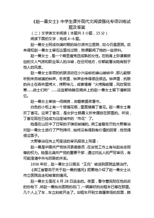 《赵一曼女士》中学生课外现代文阅读强化专项训练试题及答案