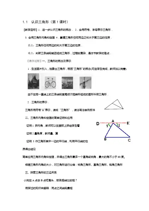 八上第一章教案