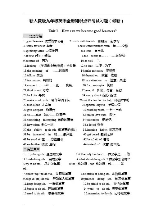 人教版九年级英语全一册(1-14单元)知识点总结归纳