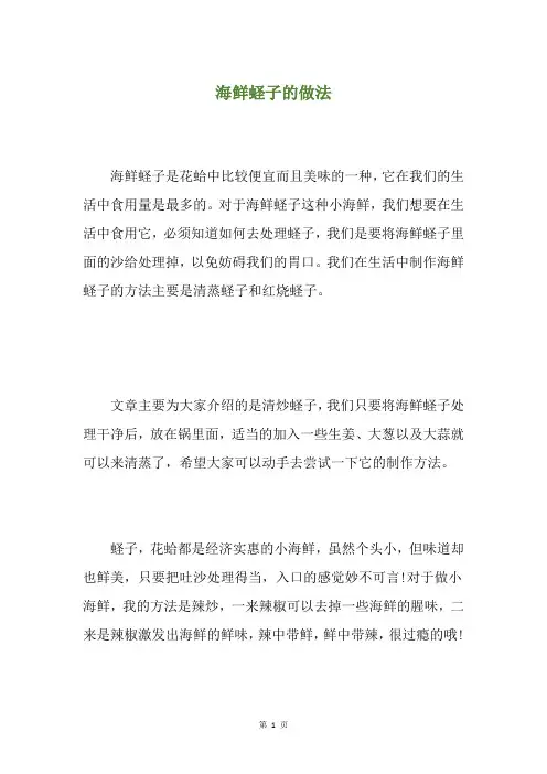 海鲜蛏子的做法
