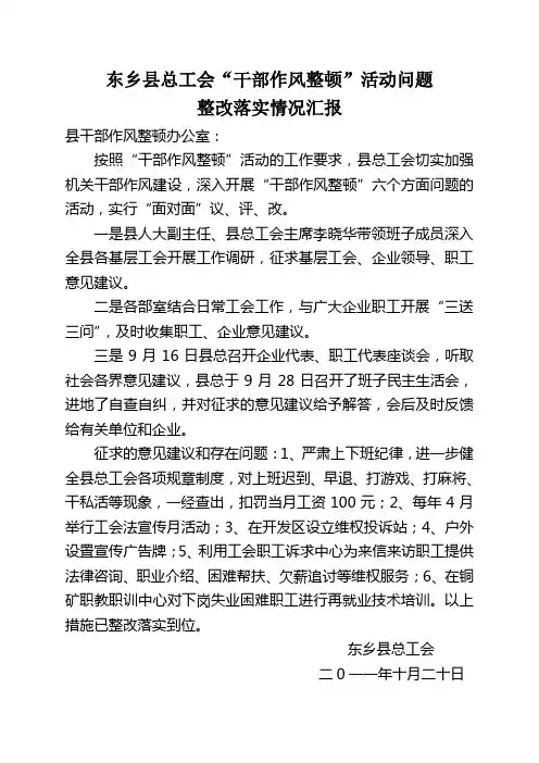 东乡县总工会“干部作风整顿”活动问题整改落实情况汇报