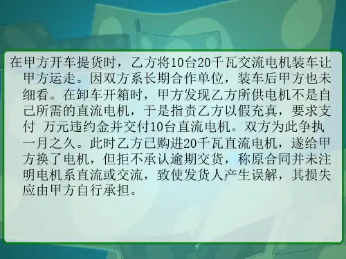 最新国际商法案例分析及答案ppt课件
