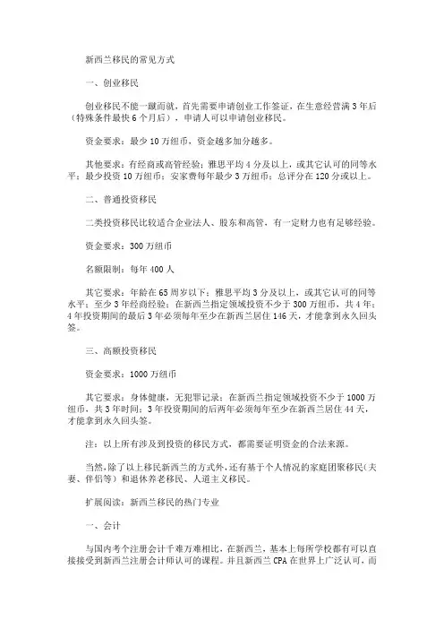 新西兰移民的常见方式介绍(最新)