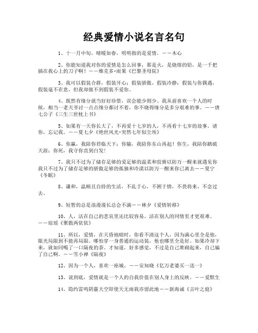 经典爱情小说名言名句